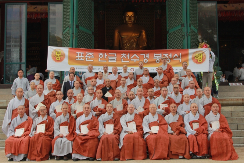 2014.06.19_한글천수경 봉정식1